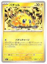 画像: バチュル