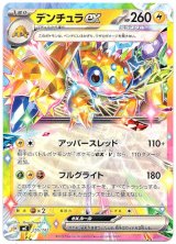 画像: デンチュラex