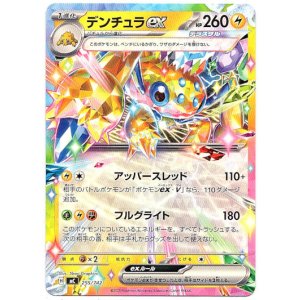 画像: デンチュラex