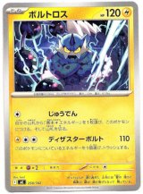 画像: ボルトロス