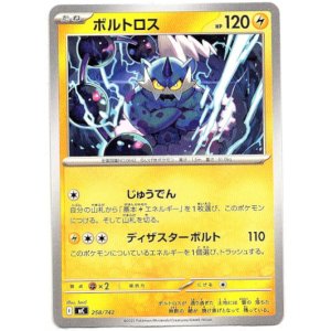 画像: ボルトロス
