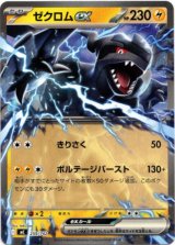 画像: ゼクロムex