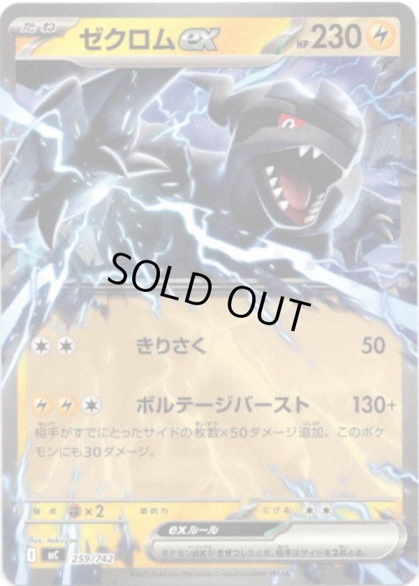 画像1: ゼクロムex