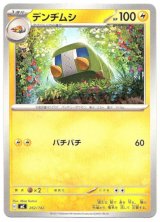 画像: デンヂムシ