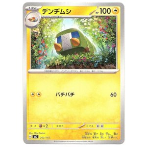 画像: デンヂムシ