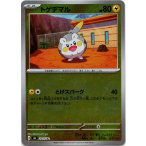 画像: 【ミラー】トゲデマル