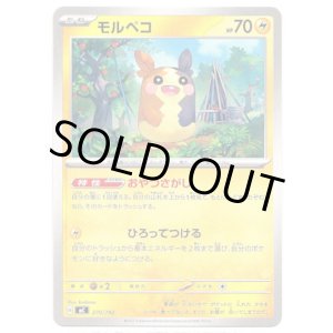 画像: モルペコ