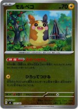 画像: 【ミラー】モルペコ