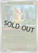 画像: 【ミラー】モルペコ