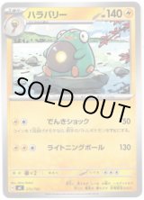 画像: ハラバリー