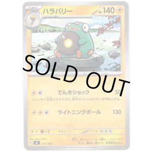 画像: ハラバリー