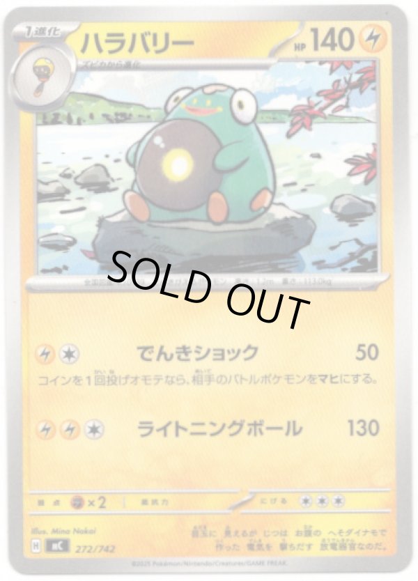 画像1: ハラバリー