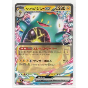 画像: ナンジャモのハラバリーex