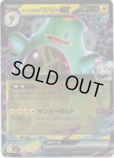 画像: 【ミラー】ナンジャモのハラバリーex