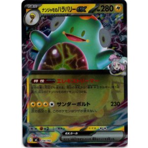 画像: 【ミラー】ナンジャモのハラバリーex