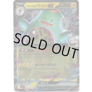 画像: 【ミラー】ナンジャモのハラバリーex