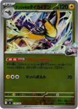 画像: 【ミラー】ナンジャモのタイカイデン