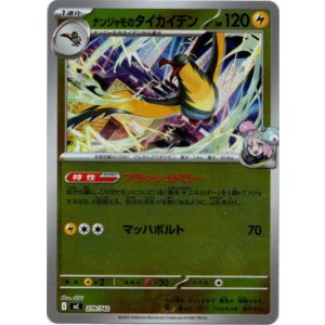 画像: 【ミラー】ナンジャモのタイカイデン