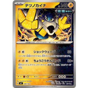 画像: テツノカイナ