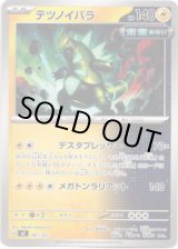 画像: テツノイバラ