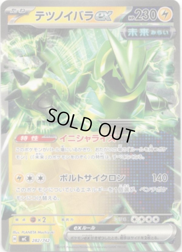 画像1: テツノイバラex