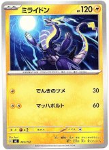 画像: ミライドン