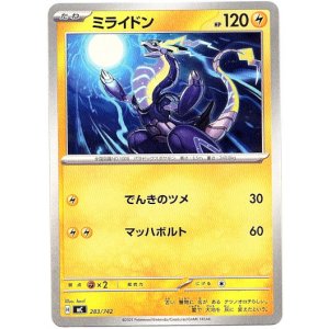 画像: ミライドン