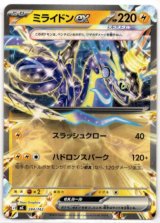 画像: ミライドンex