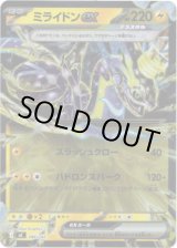 画像: 【ミラー】ミライドンex