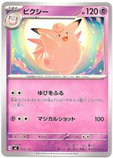 画像: ピクシー