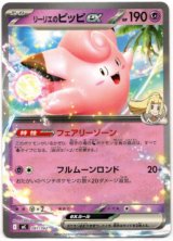 画像: リーリエのピッピex