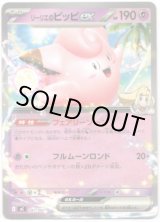 画像: リーリエのピッピex