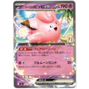 画像: リーリエのピッピex
