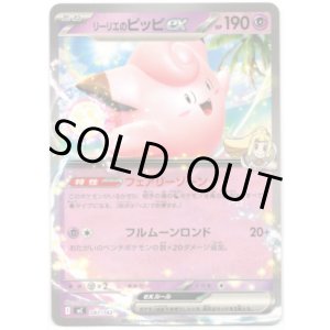 画像: リーリエのピッピex