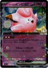 画像: 【ミラー】リーリエのピッピex