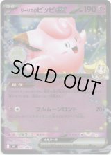 画像: 【ミラー】リーリエのピッピex