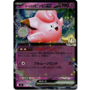 画像: 【ミラー】リーリエのピッピex