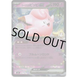 画像: 【ミラー】リーリエのピッピex