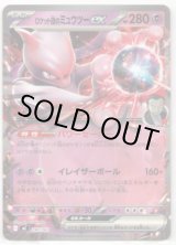 画像: ロケット団のミュウツーex