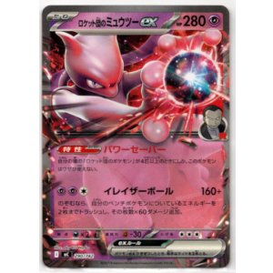 画像: ロケット団のミュウツーex