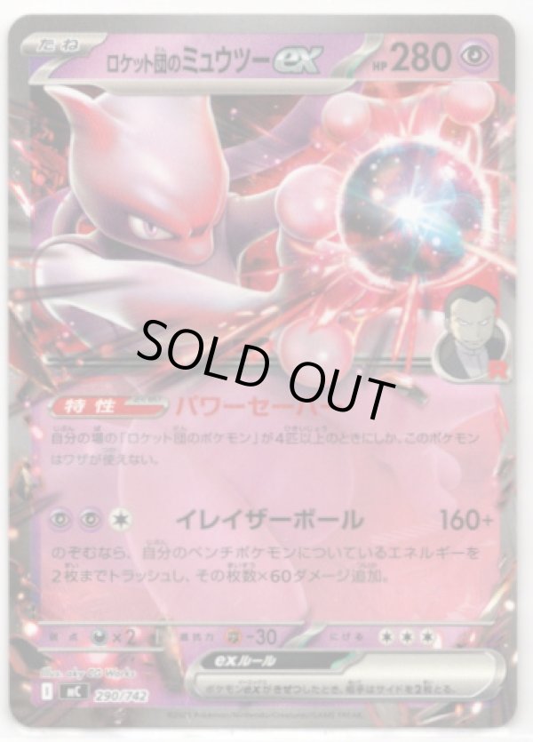 画像1: ロケット団のミュウツーex