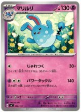 画像: マリルリ