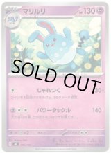 画像: マリルリ