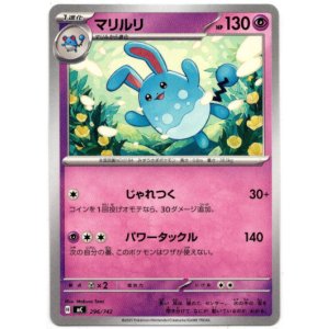 画像: マリルリ