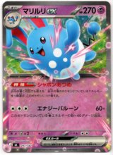 画像: マリルリex