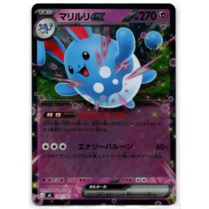 画像: 【ミラー】マリルリex