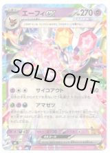 画像: エーフィex
