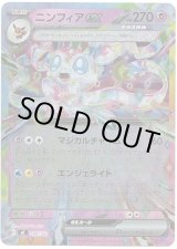 画像: 【ミラー】ニンフィアex