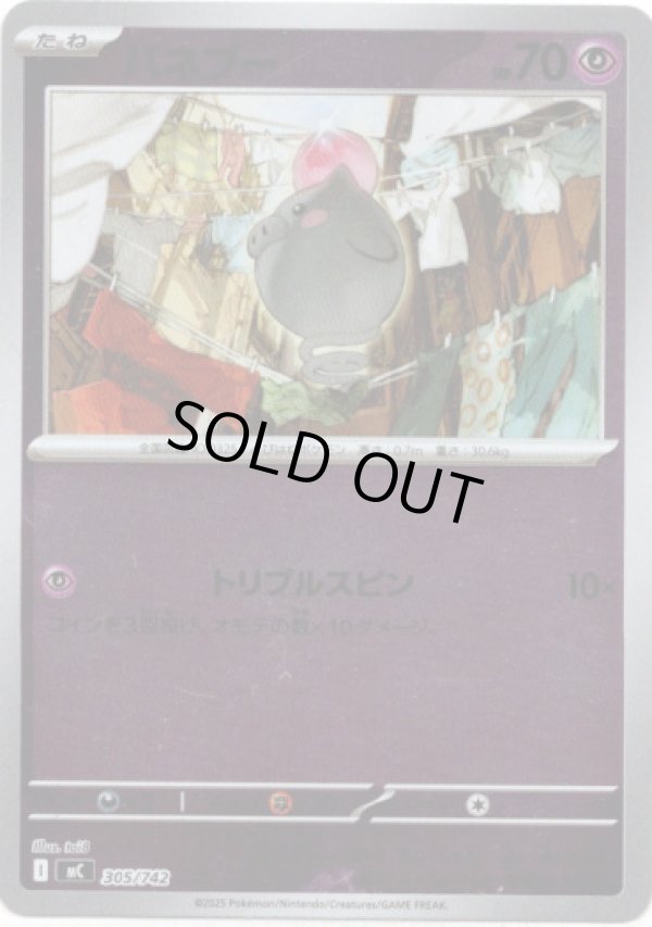 画像1: 【ミラー】バネブー