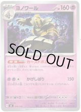 画像: ヨノワール